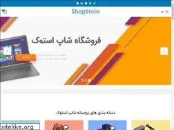 Sites similar to shopstoke.ir