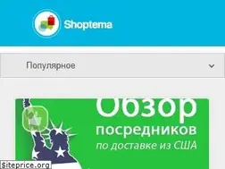 Sites similar to shoptema.ru