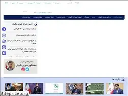 Sites similar to shora-gc.ir
