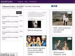 Sites similar to shorts.ru