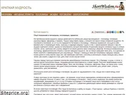 Sites similar to shortwisdom.ru
