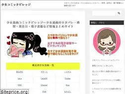 Sites similar to shoujyo-comic-village.com