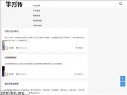 Sites similar to shouwanzhuan.com