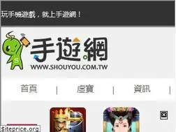 Sites similar to shouyou.com.tw
