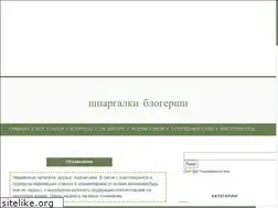 Sites similar to shpargalochki.ru