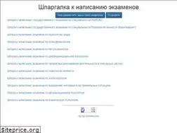 Sites similar to shpargalum.ru