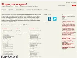 Sites similar to shpora.su