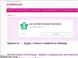 Sites similar to shumock.ru