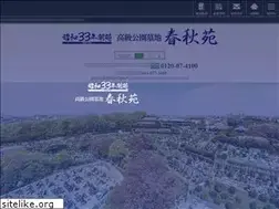 Sites similar to shunjuen.or.jp