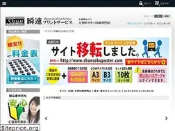 Sites similar to shunsokuprint.com
