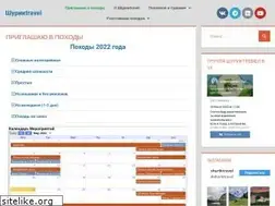 Sites similar to shuriktravel.ru