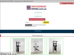 Sites similar to shvedskiestenki.com.ua