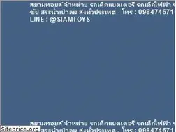 Sites similar to siam.toys