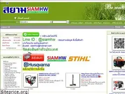 Sites similar to siamhw.com
