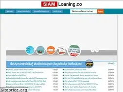Sites similar to siamloaning.net