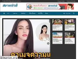 Sites similar to siamnews.com
