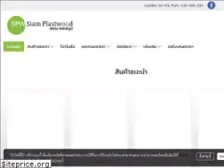 Sites similar to siamplastwood.com