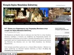 Sites similar to siatistaagiosnikolaos.gr