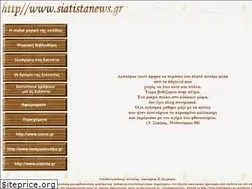 Sites similar to siatistanews.gr