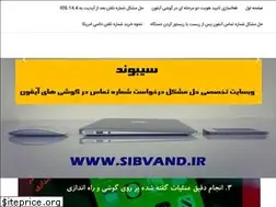 Sites similar to sibvand.ir