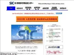 Sites similar to sic-akita.co.jp