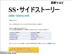 Sites similar to side-story.net