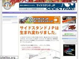 Sites similar to sidestand.jp