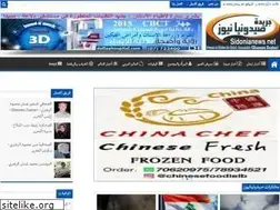 Sites similar to sidonianews.net