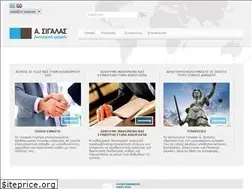 Sites similar to sigalaslaw.gr