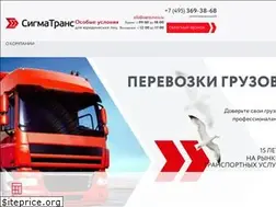 Sites similar to sigma-trans.ru