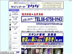 Sites similar to signart-fukuda.jp