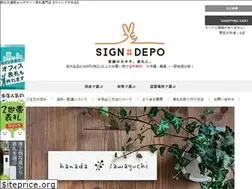 Sites similar to signdepo.co.jp