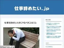 Sites similar to sigoto-yametai.jp