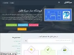 Sites similar to sikafile.ir