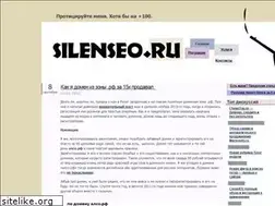 Sites similar to silenseo.ru