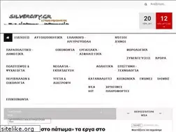 Sites similar to silvercity.gr