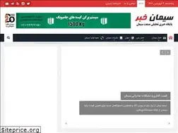 Sites similar to simankhabar.ir