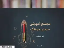 Sites similar to simayefarhang.ir
