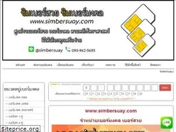 Sites similar to simbersuay.com