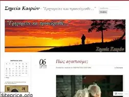 Sites similar to simeiakairwn.wordpress.com
