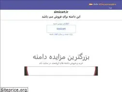 Sites similar to simicart.ir