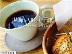 Sites similar to simons-coffee.jp