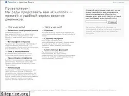Sites similar to simplog.ru