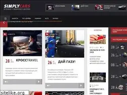 Sites similar to simplycars.ru