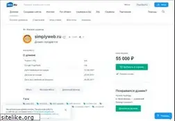 Sites similar to simplyweb.ru
