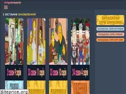 simpsonsua.tv