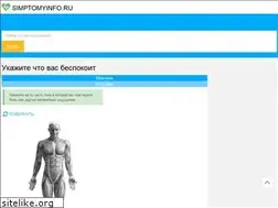 Sites similar to simptomyinfo.ru