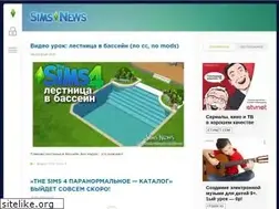 Sites similar to sims-news.ru