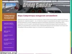 Sites similar to simulyator-vozhdeniya.ru