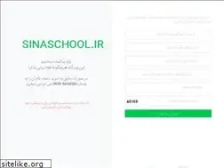 Sites similar to sinaschool.ir